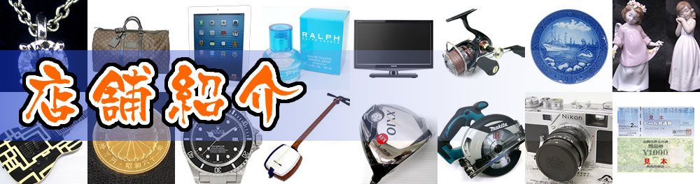 横綱級の金買取価格　福岡の質屋：店舗紹介