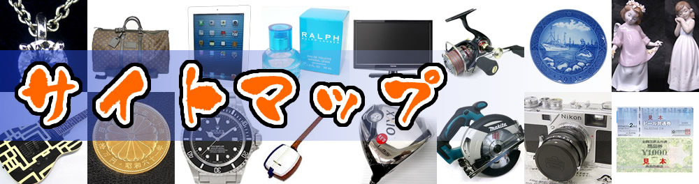 横綱級の金買取価格　福岡の質屋：サイトマップ