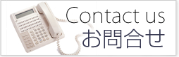福岡にある質屋、大関質店へのお問い合わせ