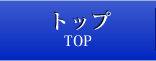 福岡にある大関質店のトップ